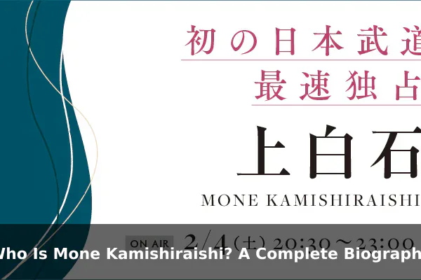 Who Is Mone Kamishiraishi? A Complete Biography